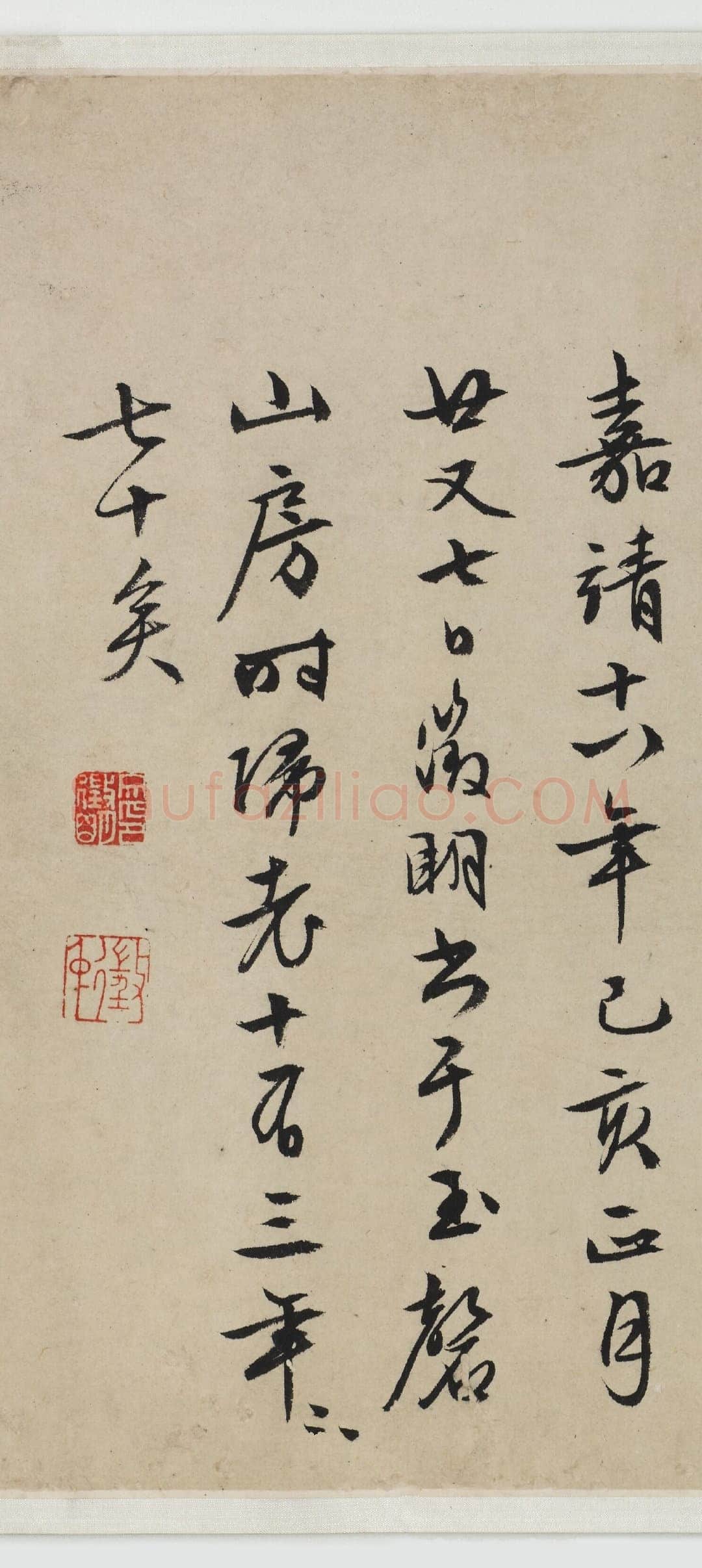 文徵明《归去来辞书画合卷》纸本行书 31.6×252.75cm(画心31.6×75.8cm)1539年 美国弗利尔美术馆藏