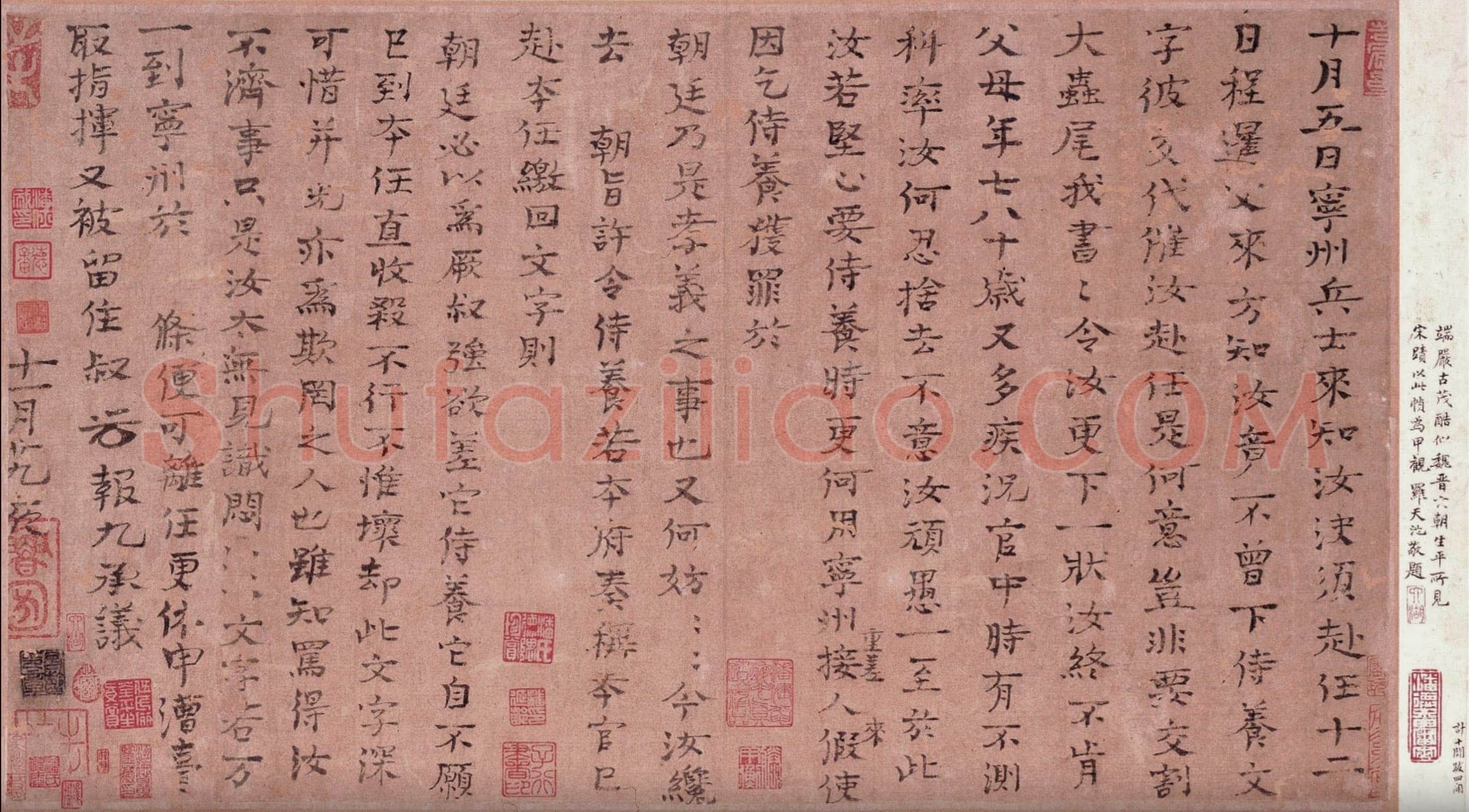 司马光《宁州帖》楷书 纵32.7厘米,横57.6厘米。上海博物馆藏