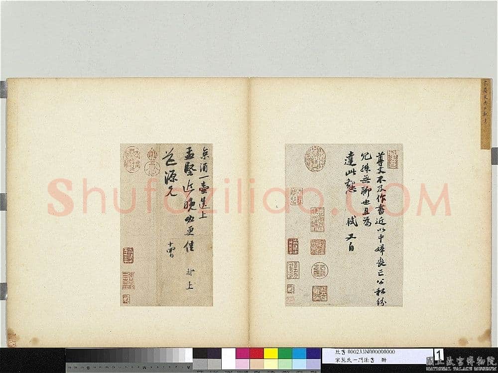 苏轼《京酒帖》纸本行书 26.2×14.9cm 约书于1080年(元丰三年)台北故宫博物院藏
