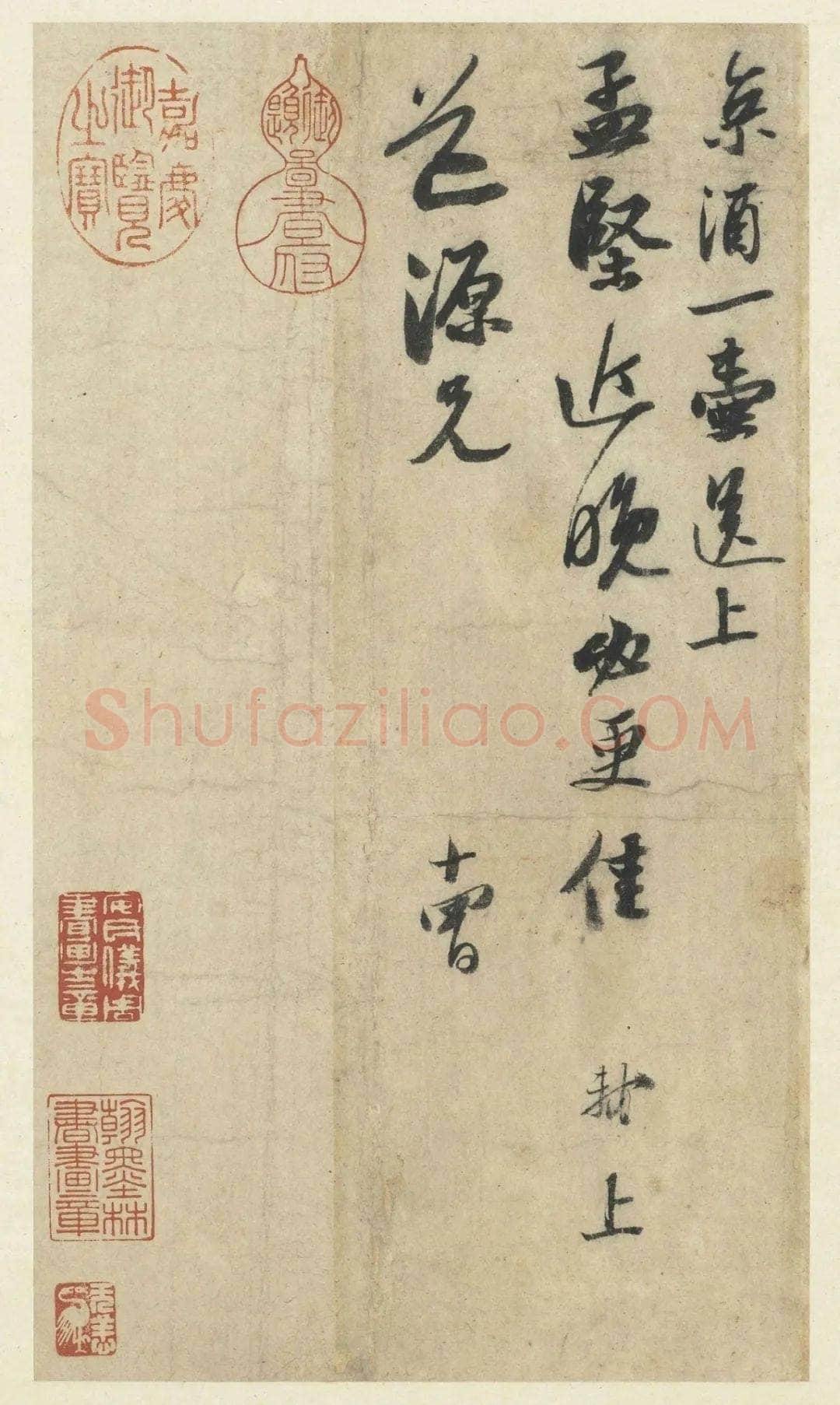 苏轼《京酒帖》纸本行书 26.2×14.9cm 约书于1080年(元丰三年)台北故宫博物院藏
