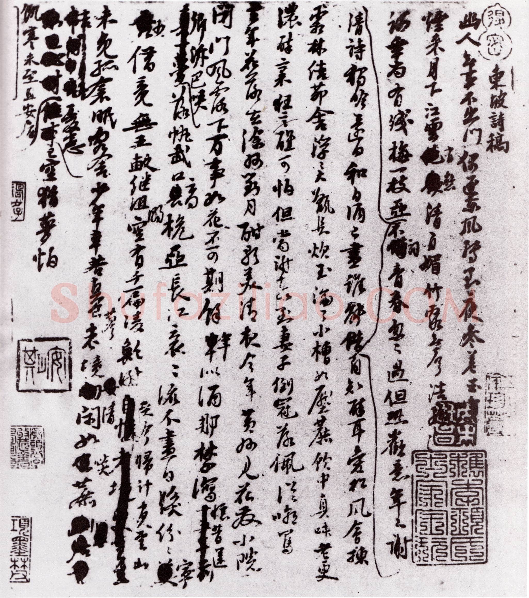苏轼《定惠院月夜偶出诗稿》纸本行草书 元丰三年(1080年)