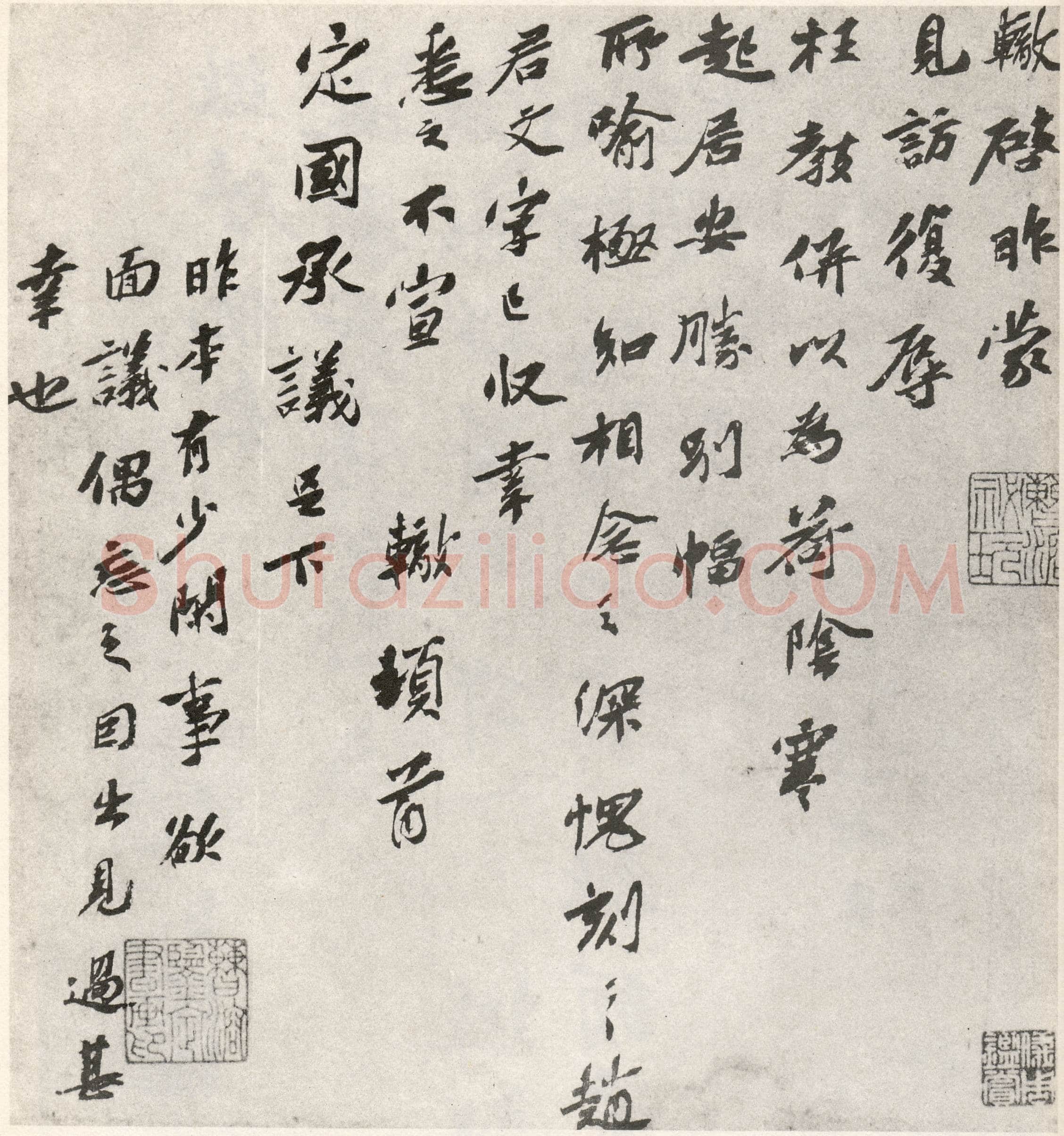 苏辙《见访帖》