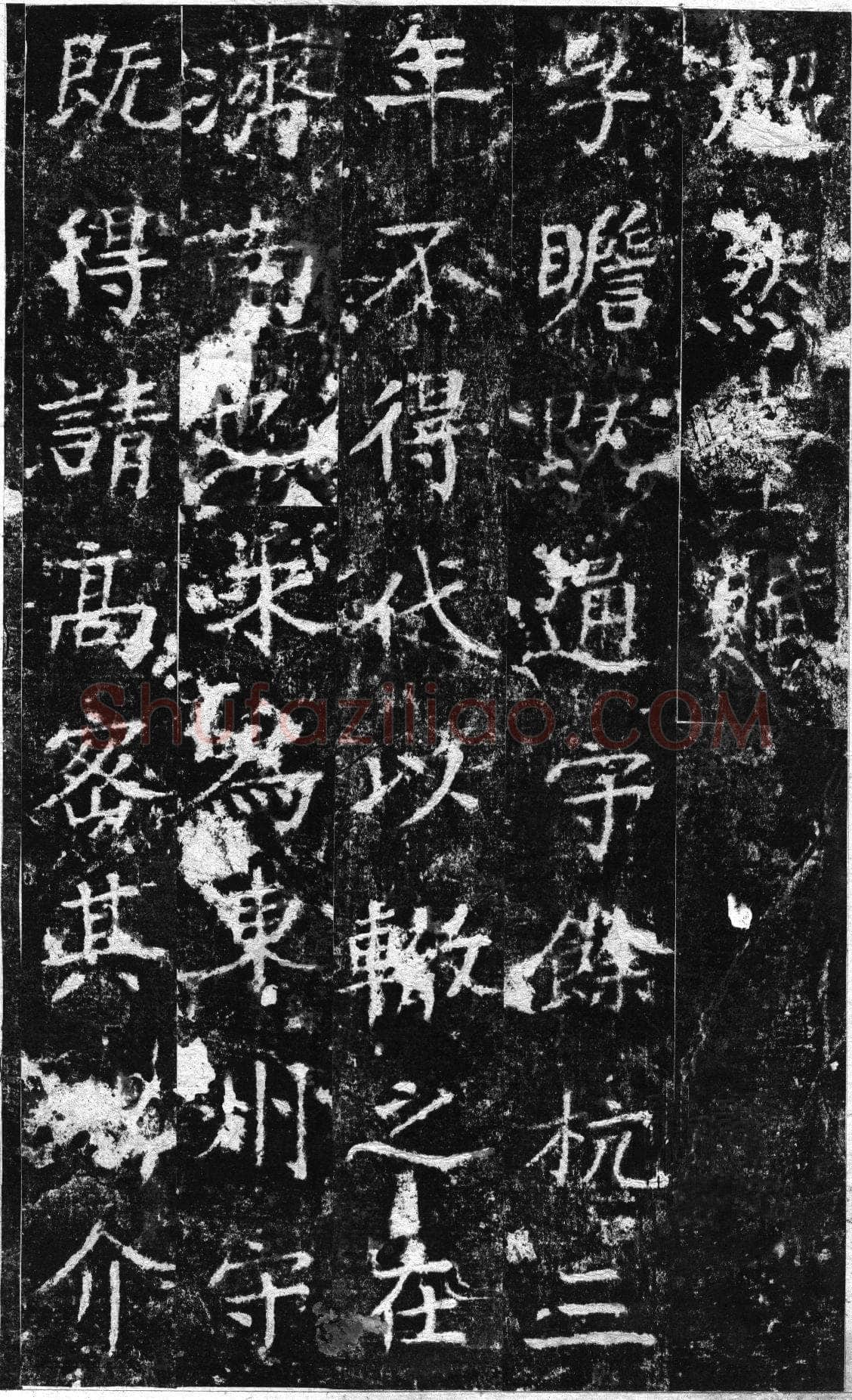 苏辙《楷书超然台赋》