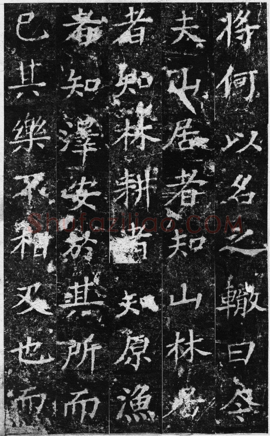 苏辙《楷书超然台赋》