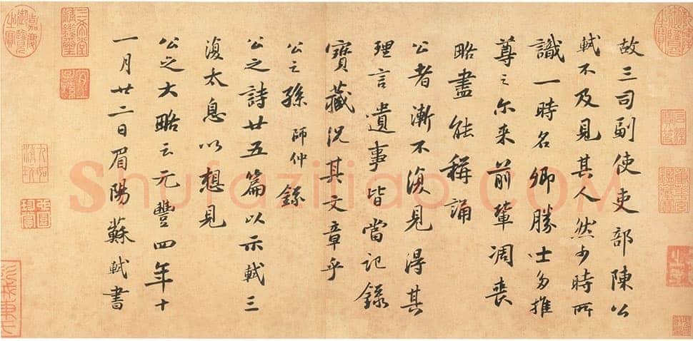 苏轼《跋吏部陈公诗帖》纸本行书,27.8×60.6cm 元丰四年(1081年)台北故宫博物院藏