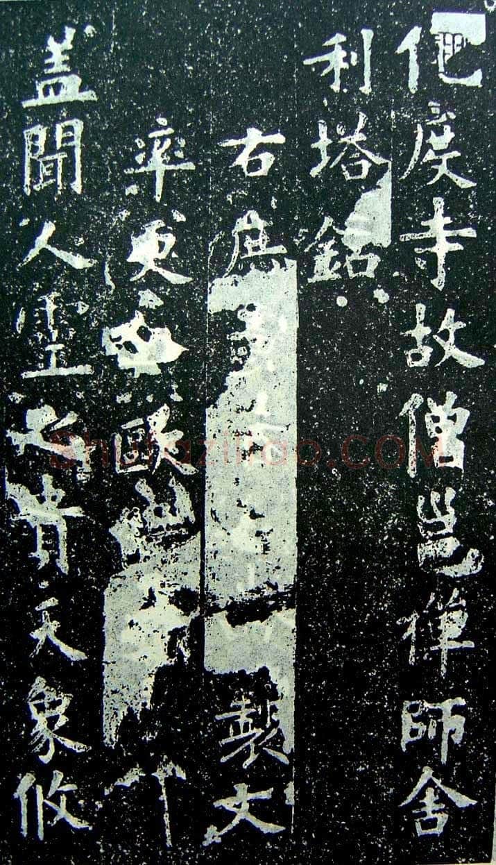 欧阳询《化度寺碑》宋拓本 楷书 上海图书馆藏