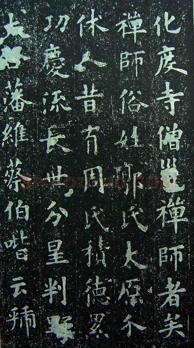 欧阳询《化度寺碑》宋拓本 楷书 上海图书馆藏