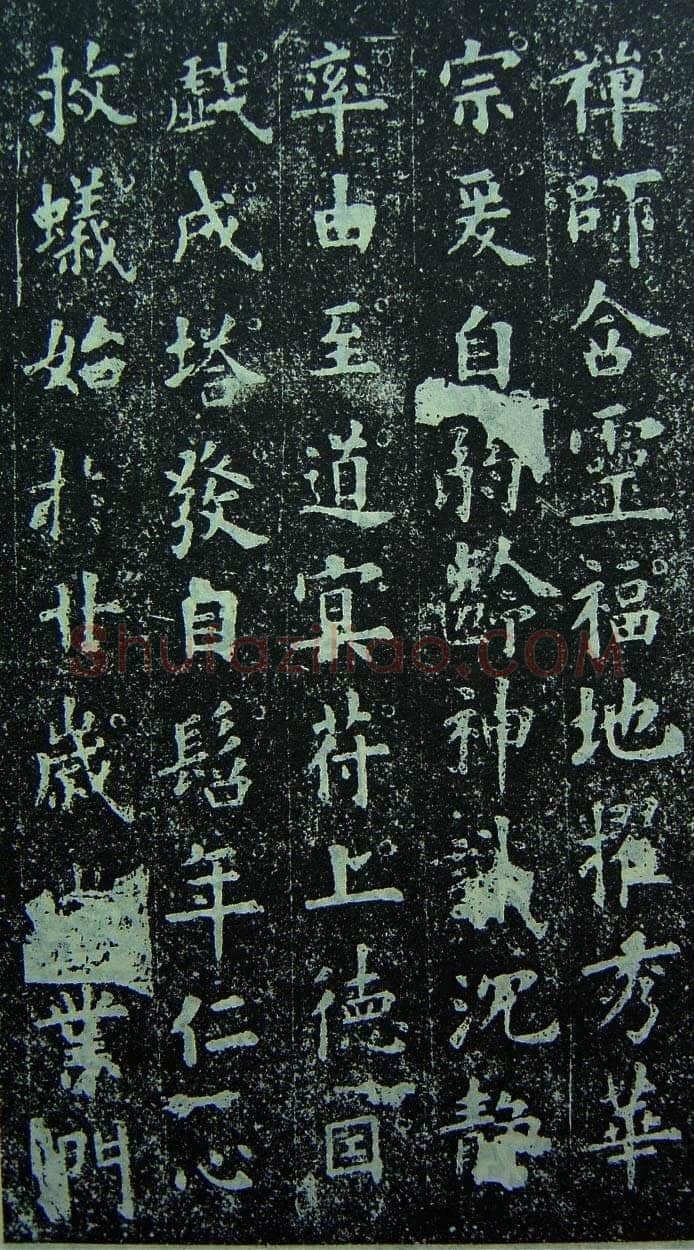 欧阳询《化度寺碑》宋拓本 楷书 上海图书馆藏
