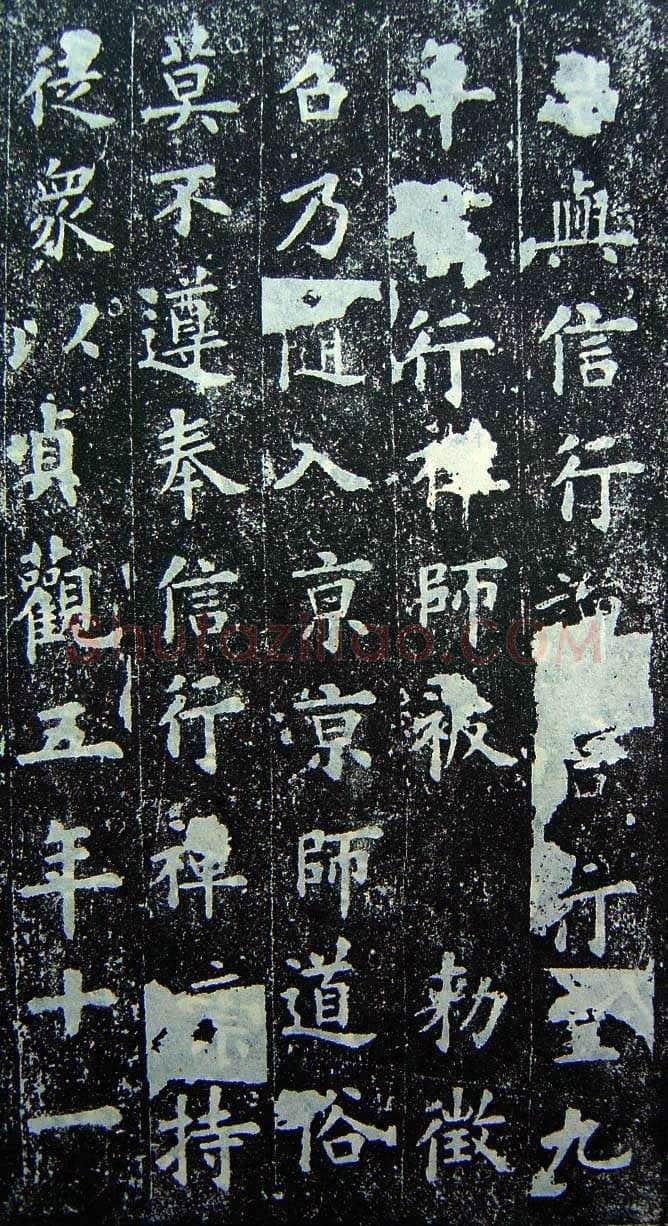 欧阳询《化度寺碑》宋拓本 楷书 上海图书馆藏