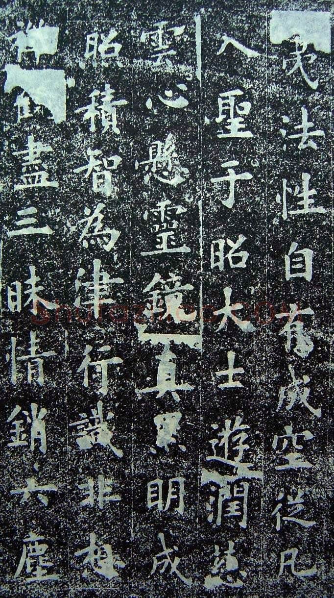 欧阳询《化度寺碑》宋拓本 楷书 上海图书馆藏