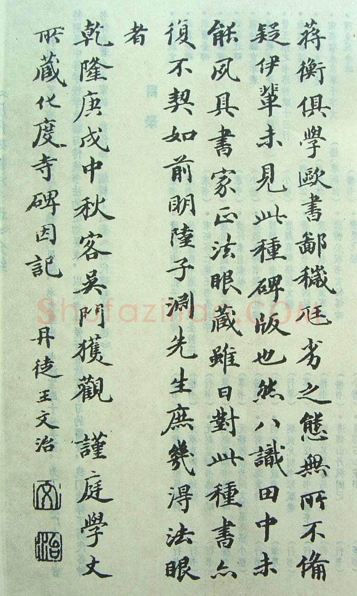 欧阳询《化度寺碑》宋拓本 楷书 上海图书馆藏