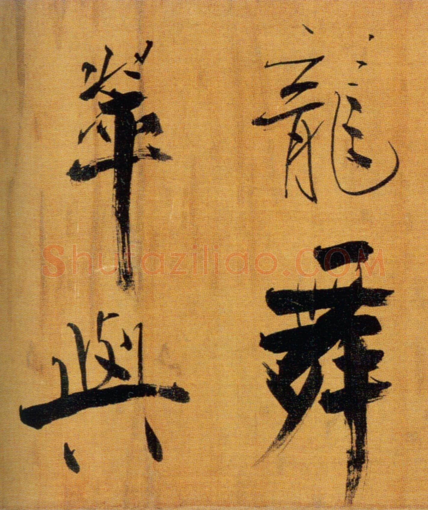 张即之《双松图歌卷》纸本楷书 33.8×1196cm 宝祐五年(1257)北京故宫博物院藏