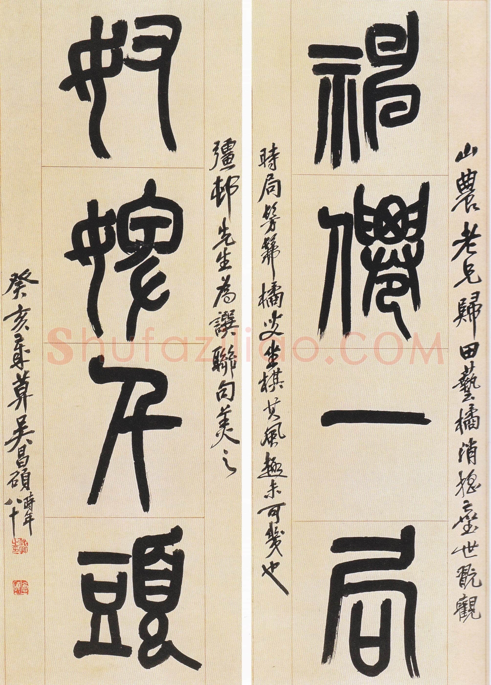 吴昌硕《篆书神仙奴婢四言联》日本眠琴山房藏
