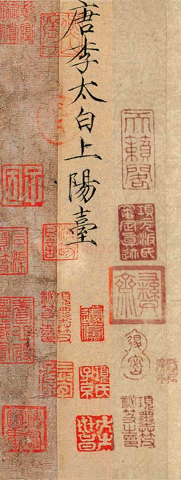 赵佶《题李白上阳台帖》纵28.5cm 北京故宫博物院藏