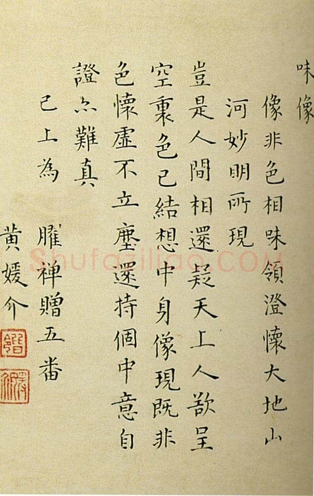 黄媛介《楷书册页、楷书七言诗扇、洛神赋》