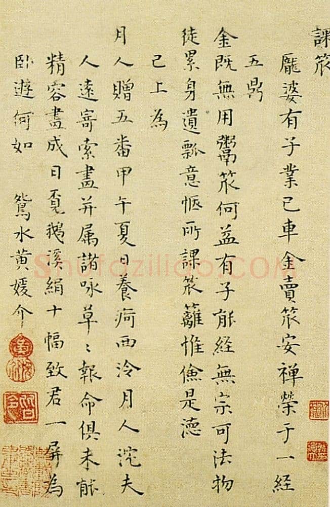 黄媛介《楷书册页、楷书七言诗扇、洛神赋》