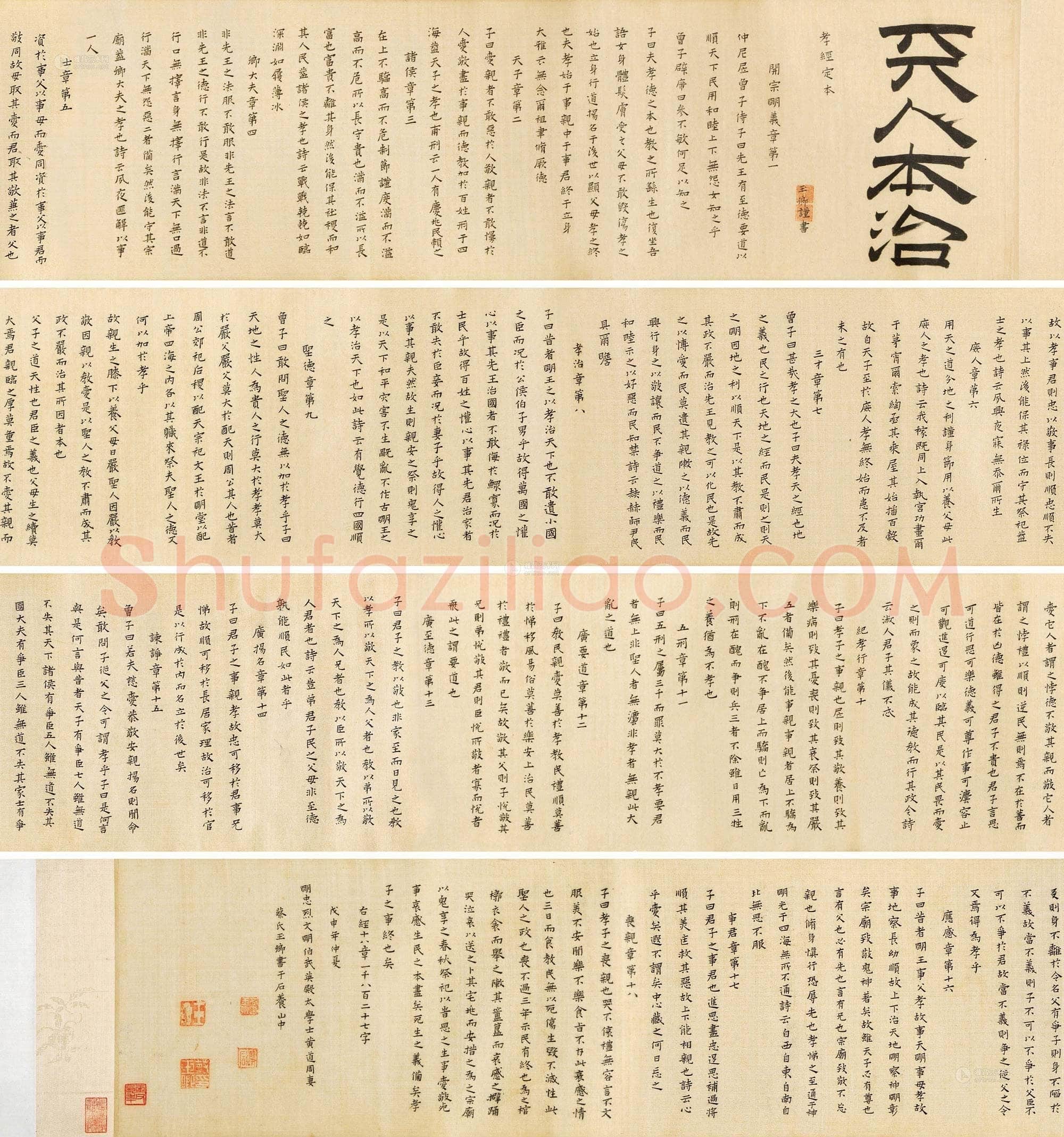 蔡玉卿《山居漫咏卷、孝经、书法合卷》