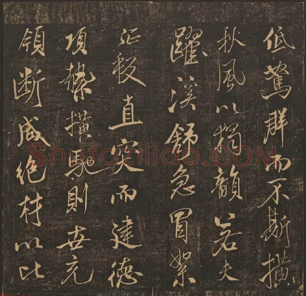 法帖欣赏《郁冈斋墨妙》卷九卷十合辑 哈佛大学藏本 | 书法碑帖