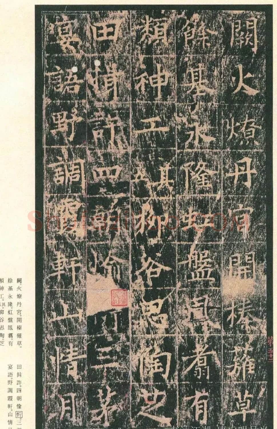 原色法帖欣赏《茅山华阳观王洪范碑》 | 书法碑帖