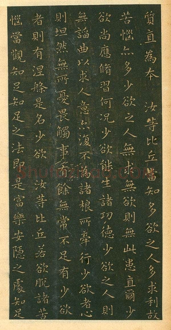遗教经王羲之书法欣赏,摘自东晋小楷佛遗教经