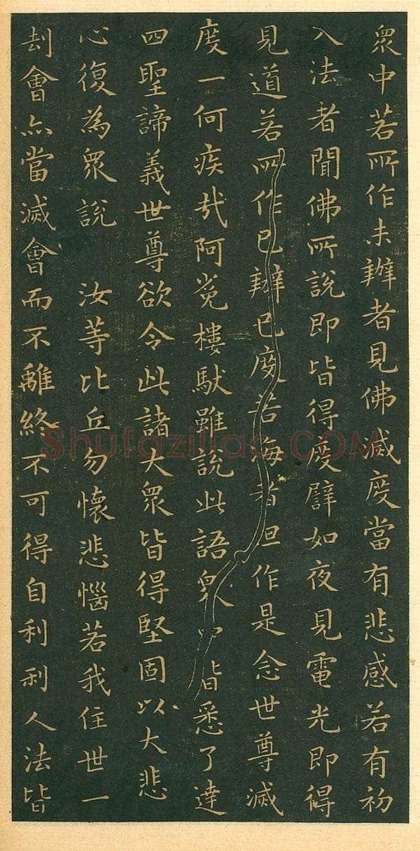 遗教经王羲之书法欣赏,摘自东晋小楷佛遗教经