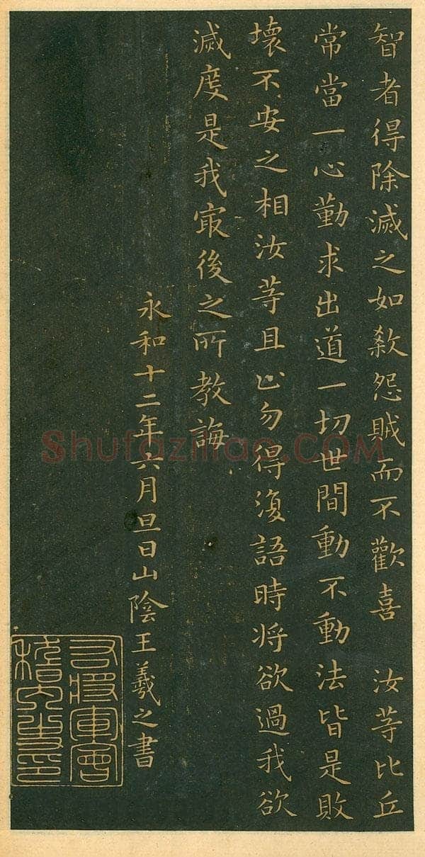 遗教经王羲之书法欣赏,摘自东晋小楷佛遗教经