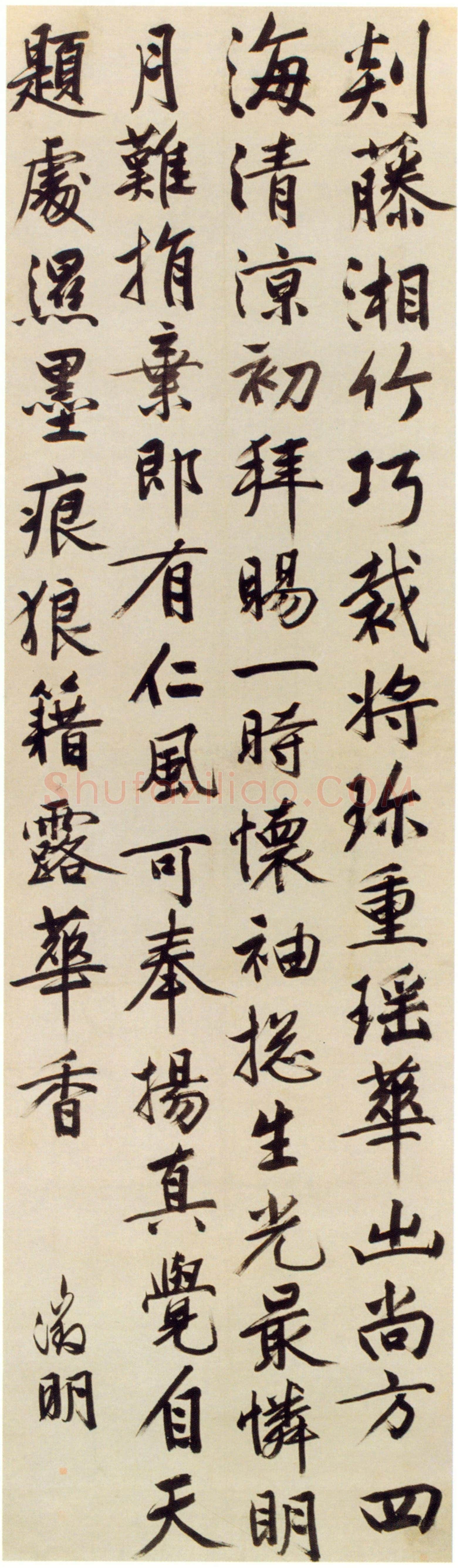 文徵明《行书“剡藤湘竹”七言诗轴》347.9×90.8cm 常州博物馆藏