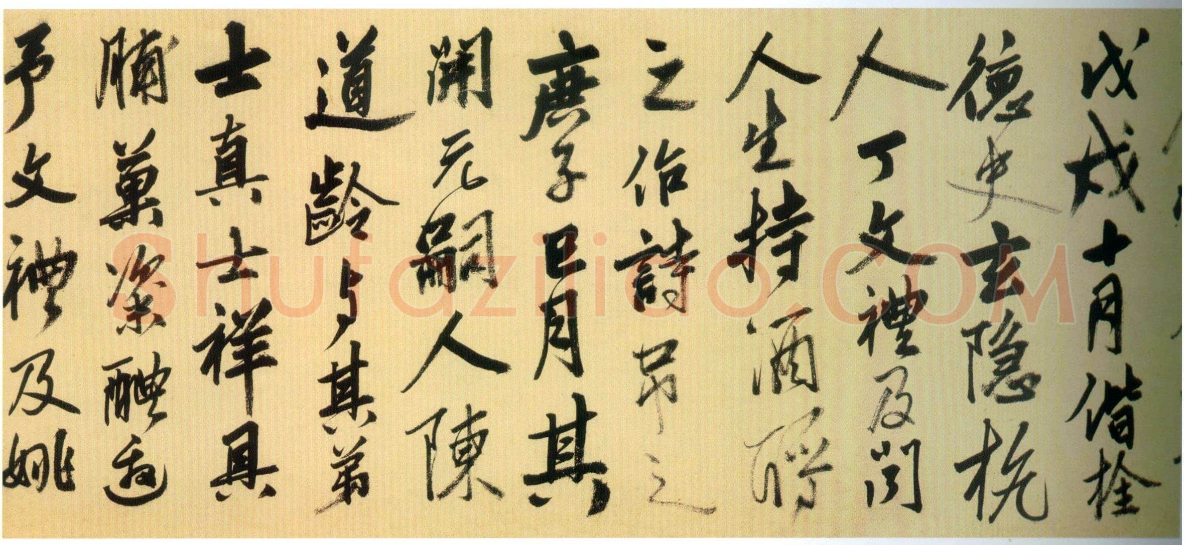 姚绶《行书拜张伯雨墓诗卷》纸本 32.1×529.4cm 上海博物馆藏