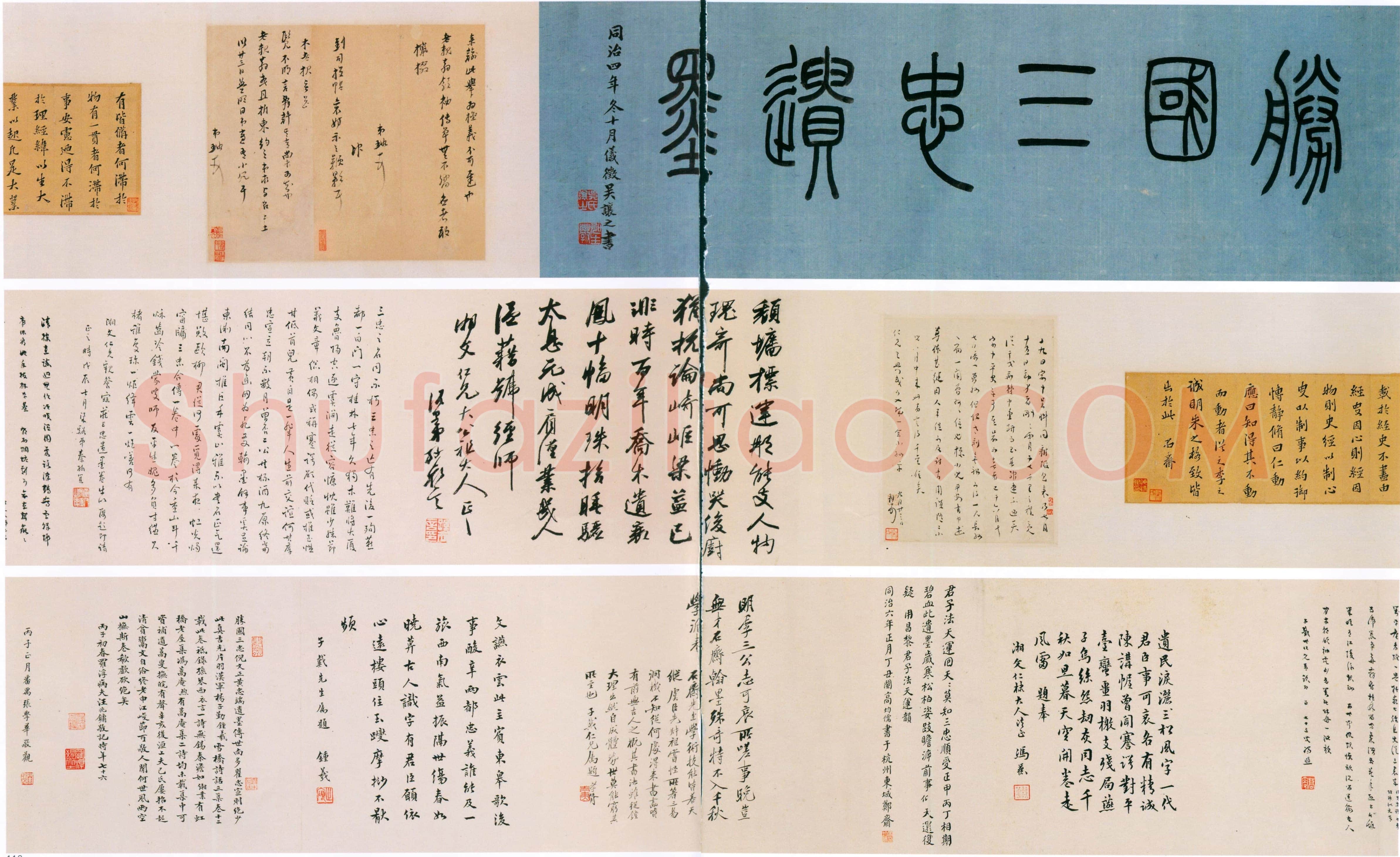黄道周《宓衍堂铭》楷书 15×47.3cm 香港中文大学文物馆藏(北山堂捐赠)