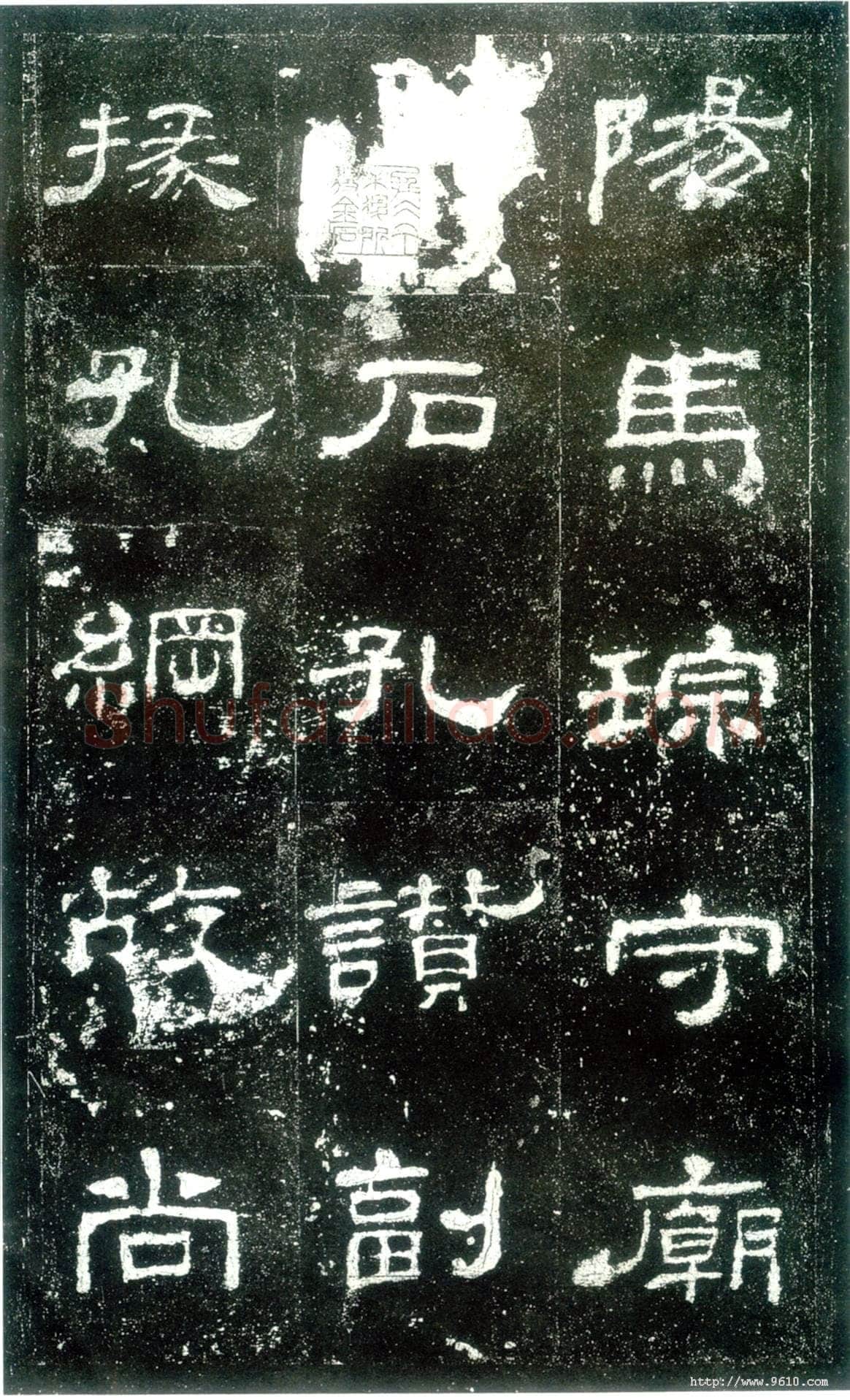 史晨碑秦汉墨迹作品欣赏,摘自秦汉史晨碑