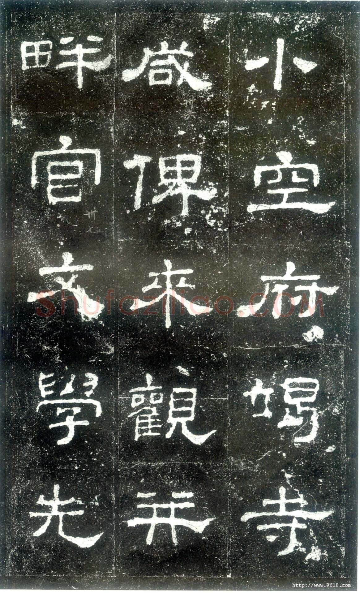 史晨碑秦汉墨迹作品欣赏,摘自秦汉史晨碑