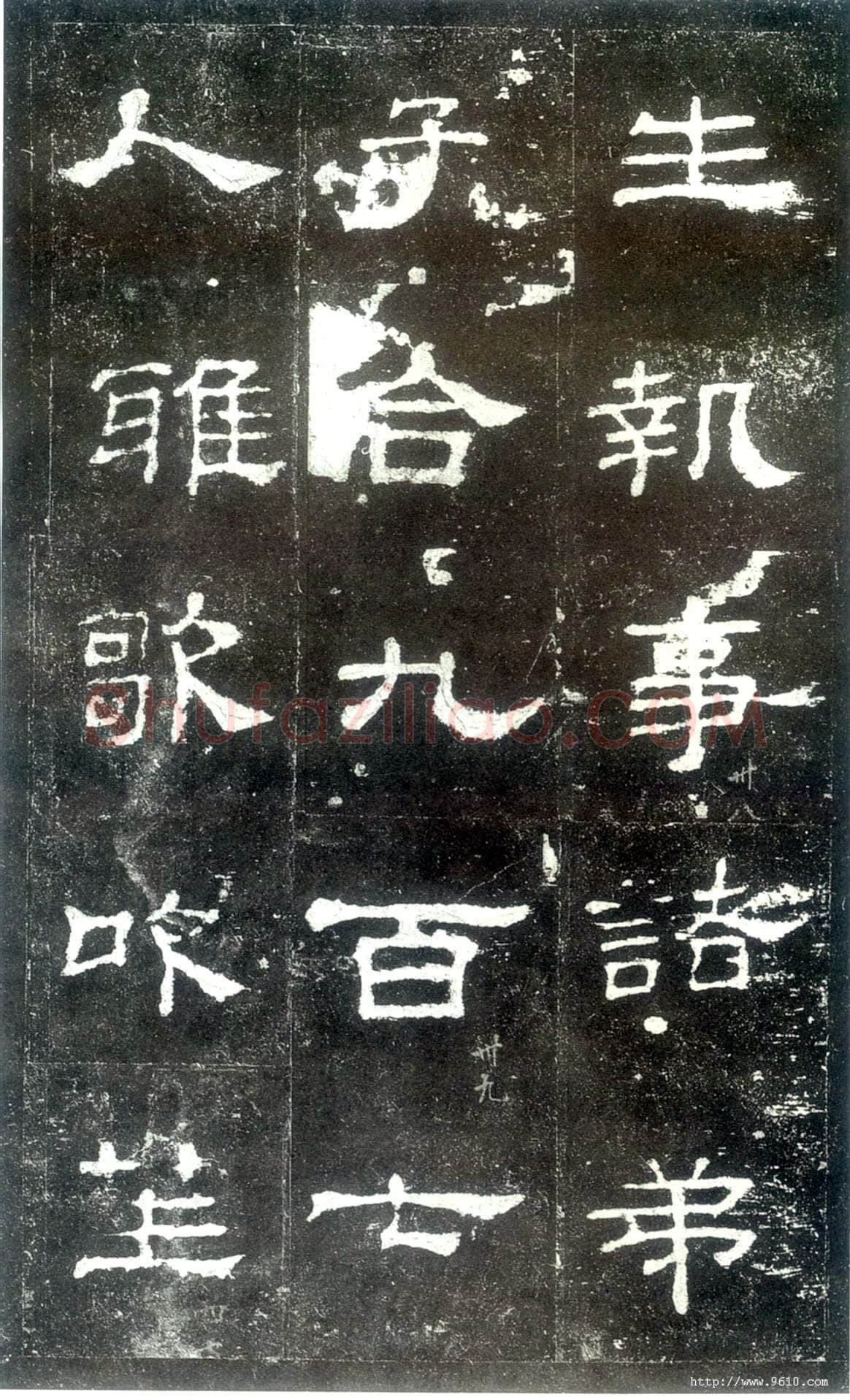 史晨碑秦汉墨迹作品欣赏,摘自秦汉史晨碑
