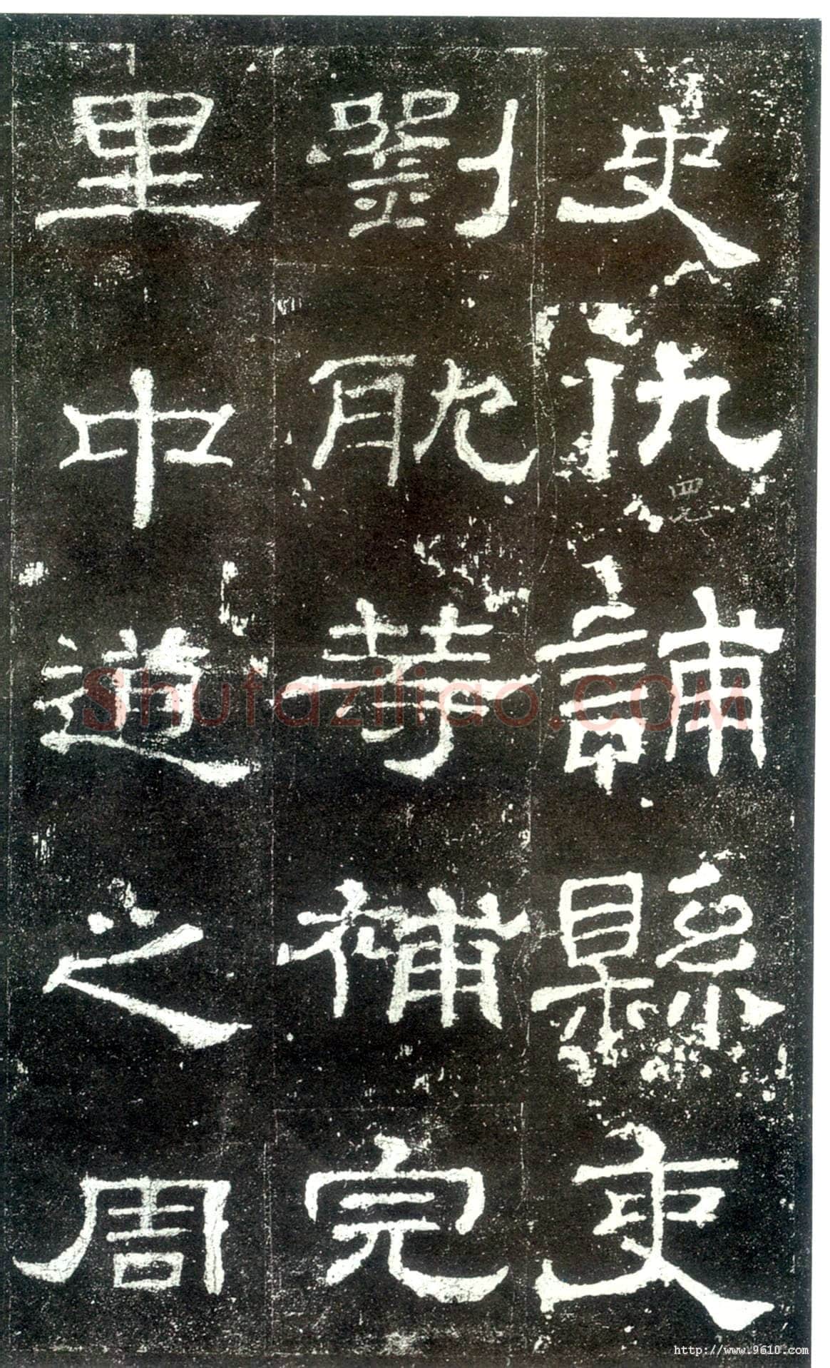 史晨碑秦汉墨迹作品欣赏,摘自秦汉史晨碑