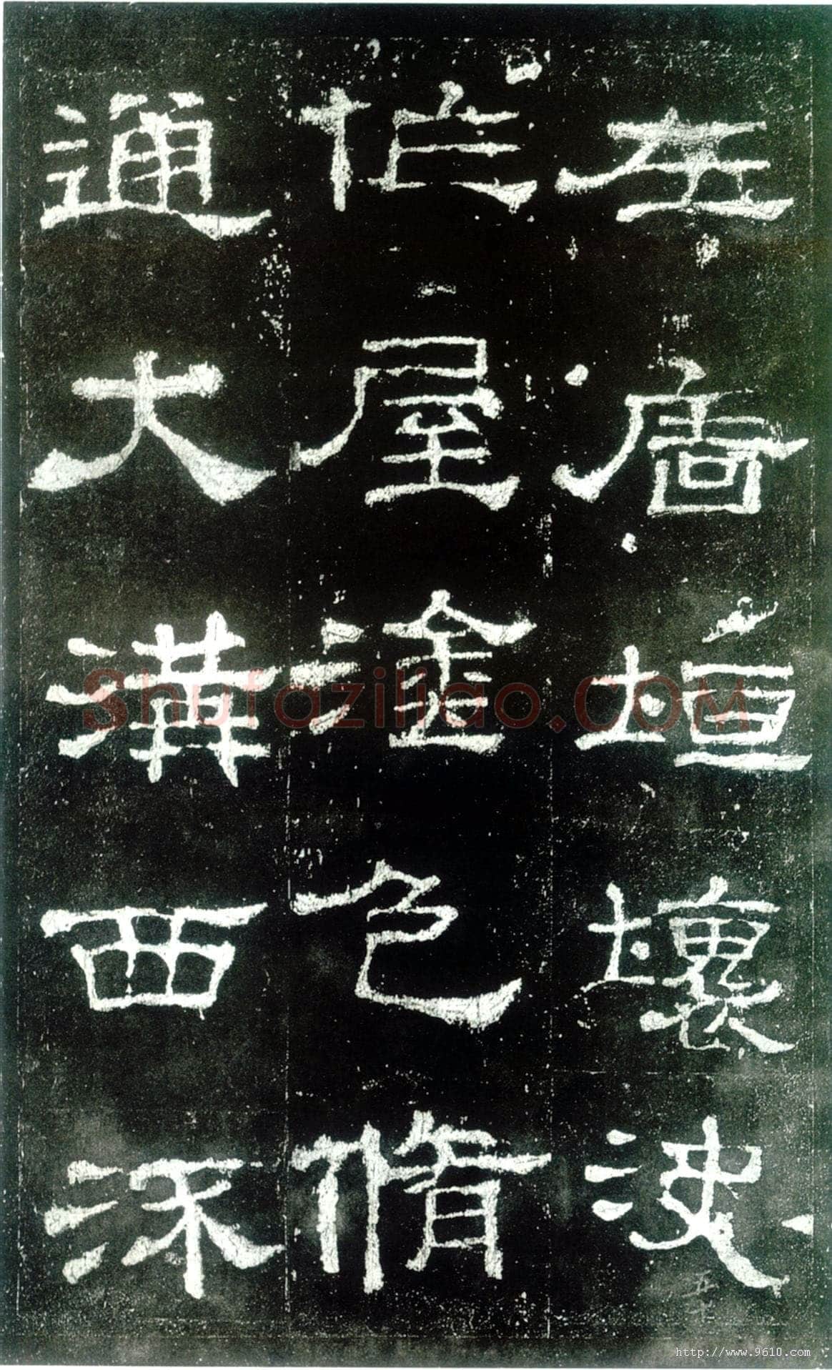 史晨碑秦汉墨迹作品欣赏,摘自秦汉史晨碑