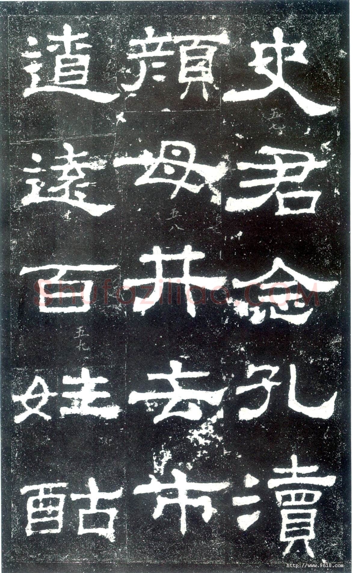 史晨碑秦汉墨迹作品欣赏,摘自秦汉史晨碑