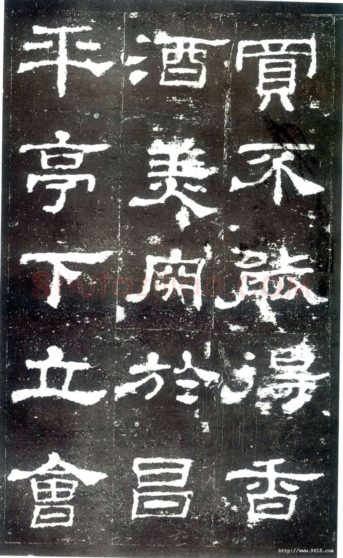 史晨碑秦汉墨迹作品欣赏,摘自秦汉史晨碑