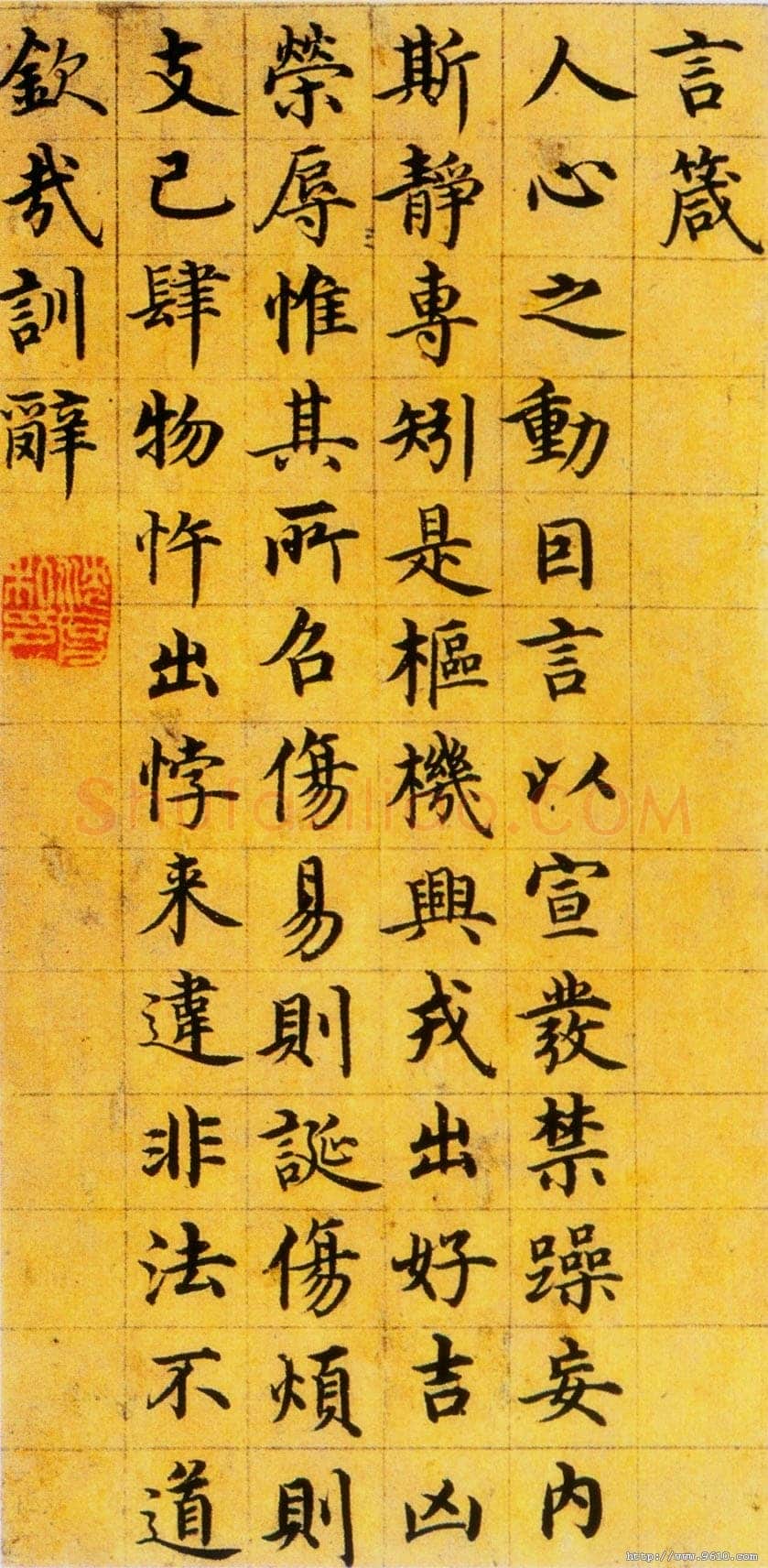 沈度《楷书四箴页》纸本 纵29cm 横14.5cm 北京故宫博物院藏
