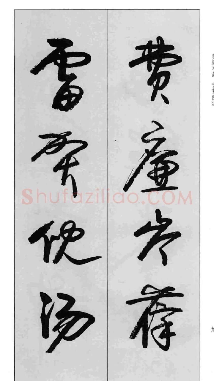 蒙学书法字帖《卢定山草书百家姓》 | 软笔草书字帖
