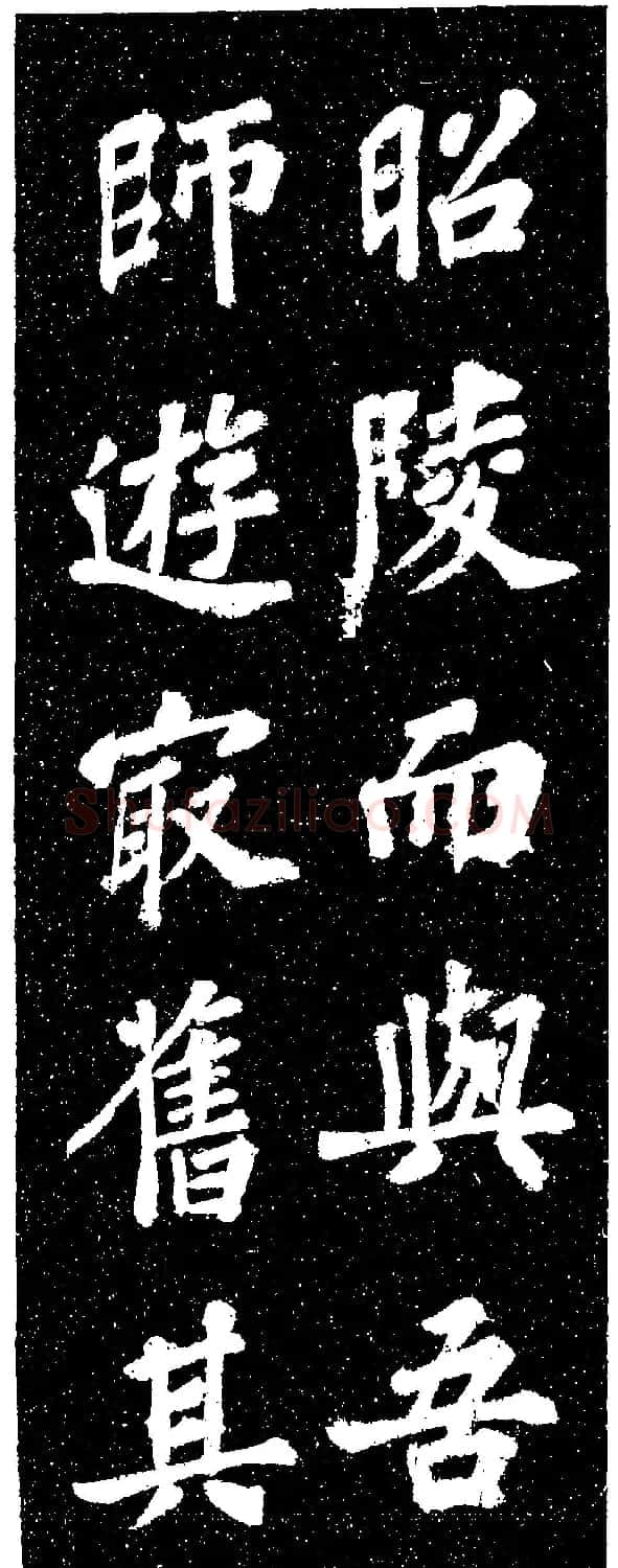 苏轼《山广利寺宸奎阁碑铭》 | 软笔书法作品