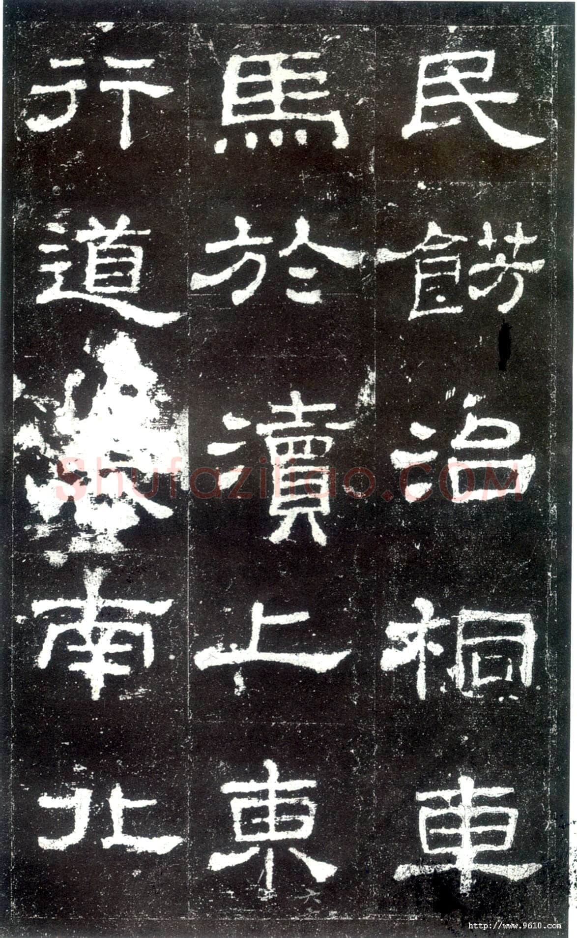史晨碑秦汉墨迹作品欣赏,摘自秦汉史晨碑