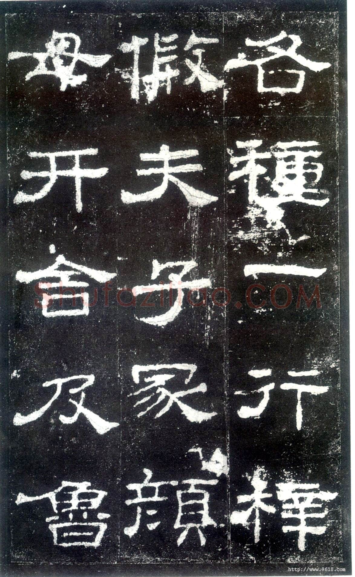 史晨碑秦汉墨迹作品欣赏,摘自秦汉史晨碑