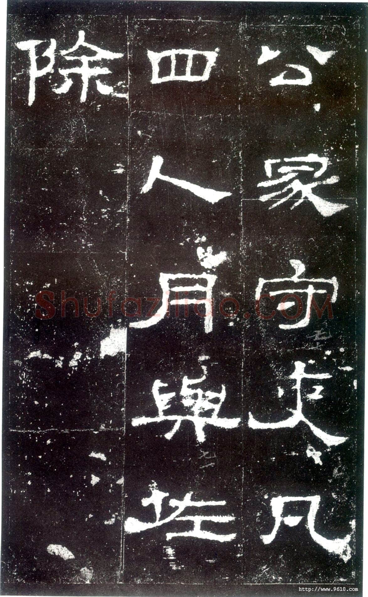 史晨碑秦汉墨迹作品欣赏,摘自秦汉史晨碑