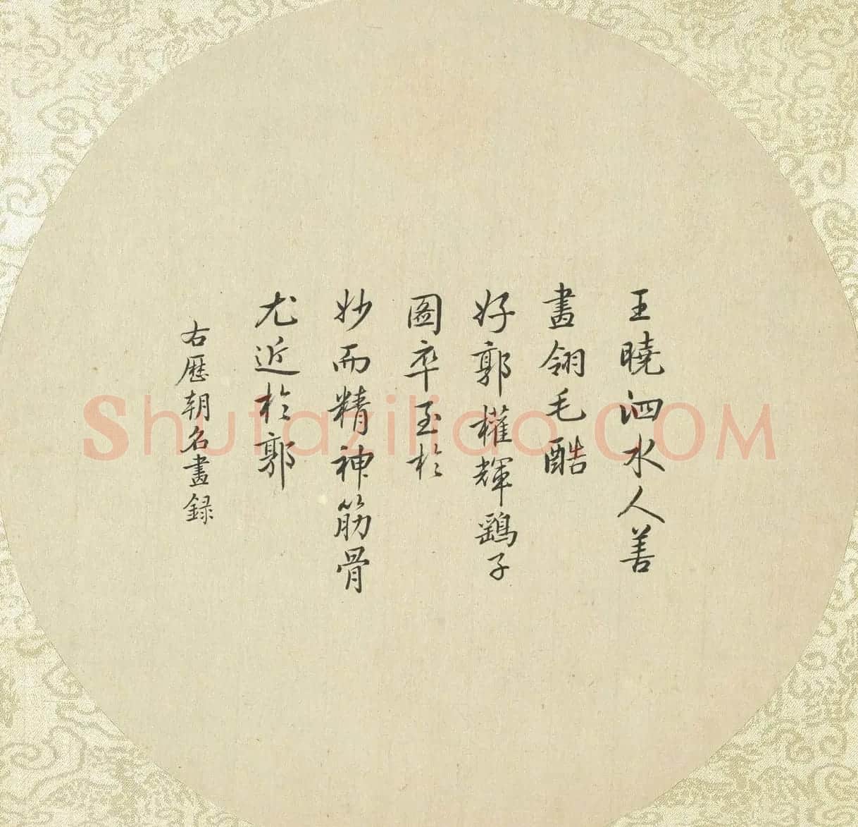 清代励宗万书法题名绘荟萃册 | 书法名家作品鉴赏