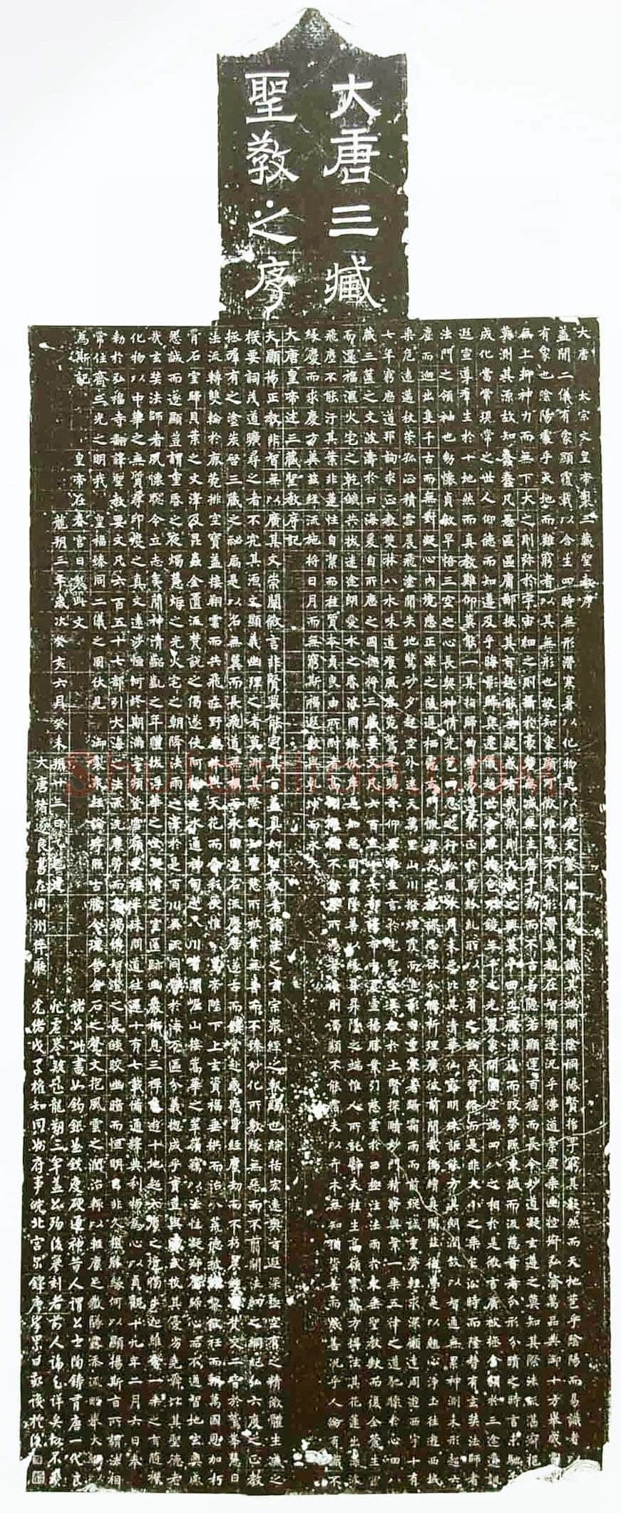 褚遂良《同洲圣教序》龙朔三年(663) 西安碑林博物馆