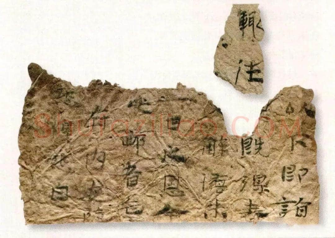 汉墨迹作品欣赏,摘自秦汉