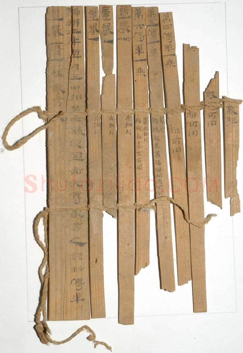 汉墨迹作品欣赏,摘自秦汉