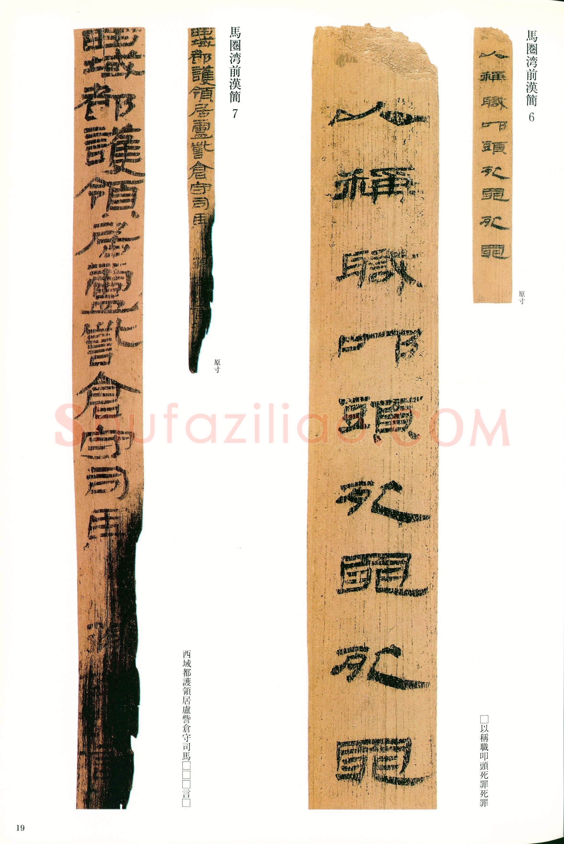 汉墨迹作品欣赏,摘自秦汉