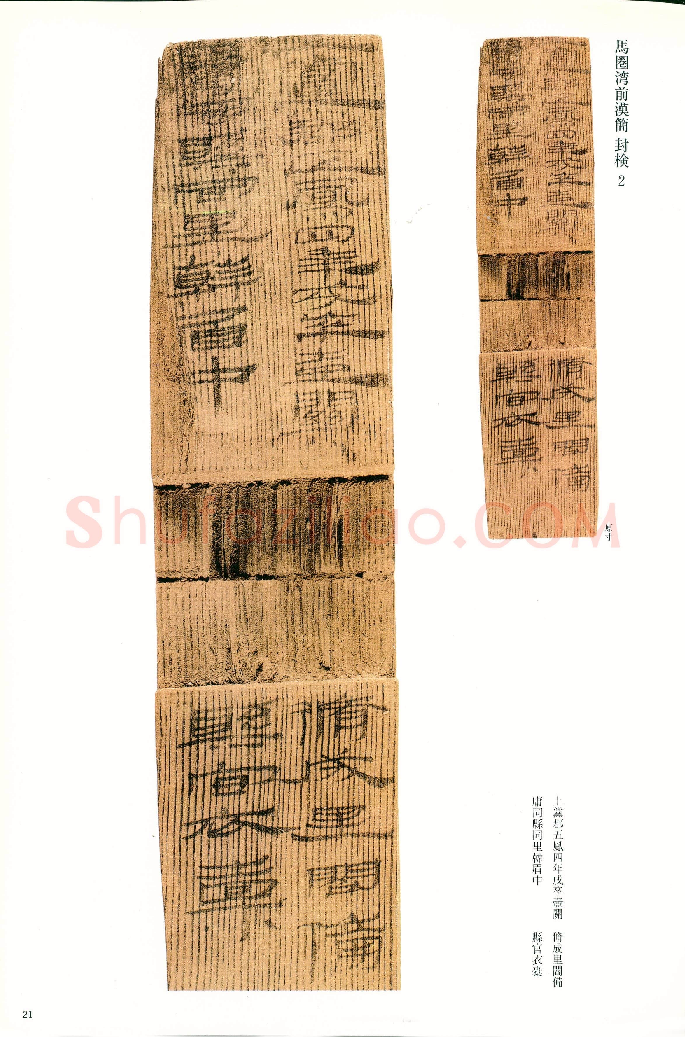 汉墨迹作品欣赏,摘自秦汉