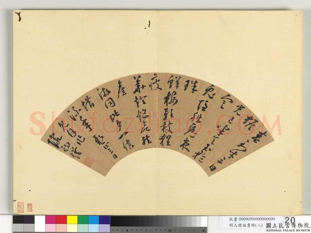 汤焕《草书五言律诗扇面》纸本草书 15.7×48.8cm 台北故宫博物院藏