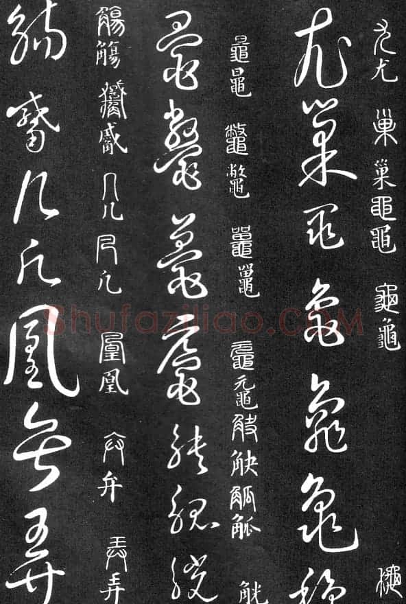 王羲之家藏原本《草书要领》 | 软笔草书字帖